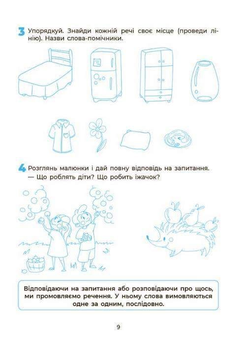Впевнений старт Пізнаємо світ грамоти Робочий зошит 5 – 6 років За оновленим Базовим компонентом дошкільної освіти (Укр) Основа ВСС018 (9786170040138)