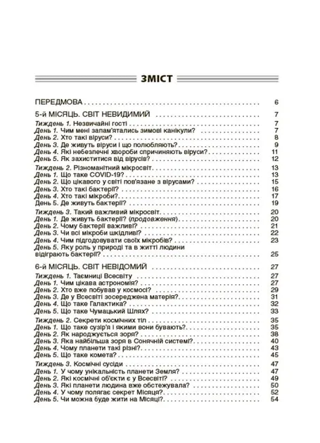 Ранкові зустрічі 4 клас Посібник для вчителя ІI семестр (Укр) Основа