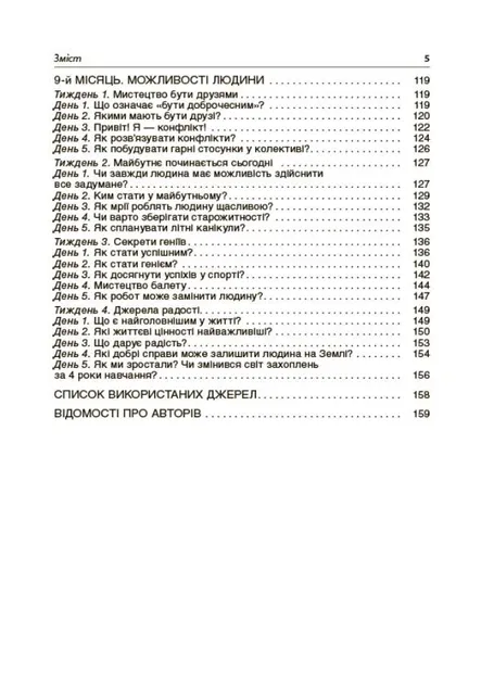 Ранкові зустрічі 4 клас Посібник для вчителя ІI семестр (Укр) Основа