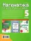 Оцінювання. Математика 5 клас. УСІ діагностувальні роботи