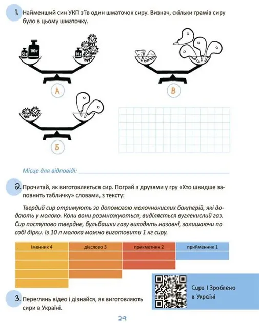 Крутезні канікули 3 клас. Літні канікули. Плющ Ю.О.