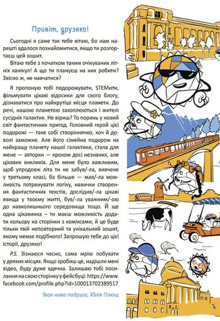 Крутезні канікули 3 клас. Літні канікули. Плющ Ю.О.