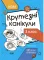 Крутезні канікули 3 клас. Літні канікули. Плющ Ю.О.