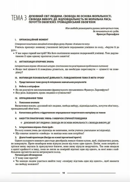 НУШ Етика 6 клас. Мій конспект. Матеріали до уроків. Фефілова Г.Є.