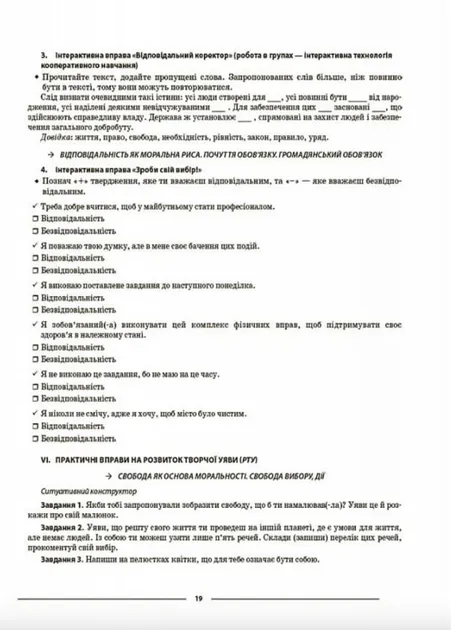 НУШ Етика 6 клас. Мій конспект. Матеріали до уроків. Фефілова Г.Є.