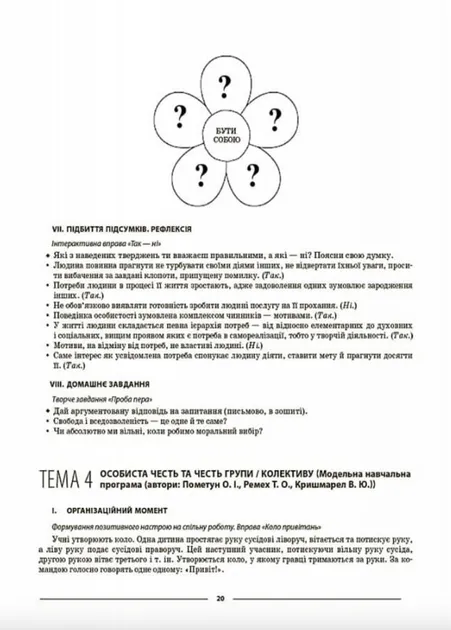 НУШ Етика 6 клас. Мій конспект. Матеріали до уроків. Фефілова Г.Є.