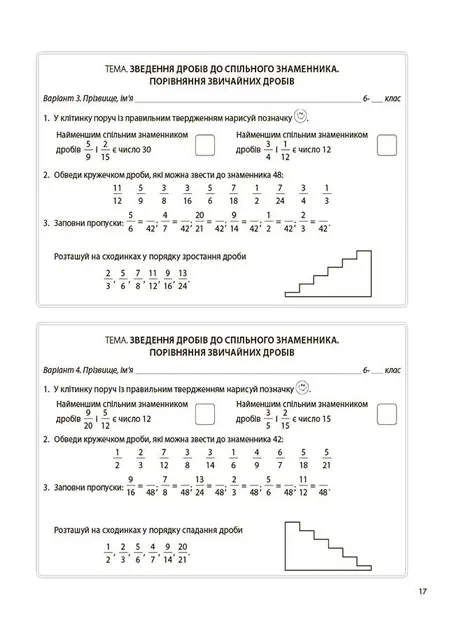 Математика 6 клас. Бліцоцінювання. Бібліотечка вчителя. Старова О.О. (Укр)