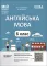 Англійська мова 6 клас. Мій конспект. Матеріали до уроків. Частина 2. Горбунова