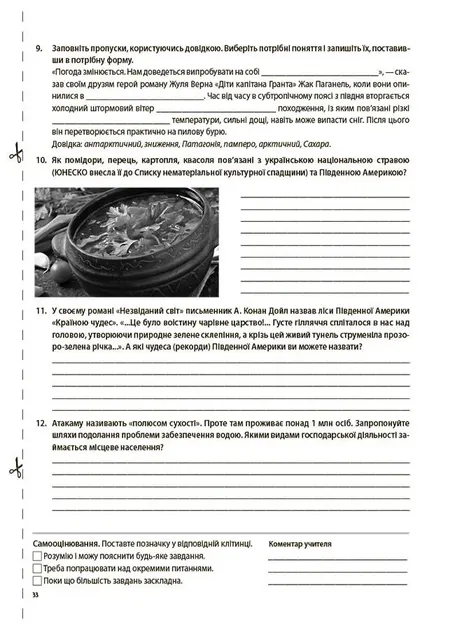 Географія. Материки та океани. Усі діагностувальні роботи. 7 клас