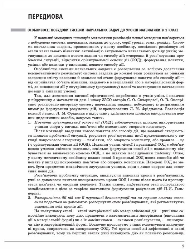 НУШ Математика 1 клас Розробки уроків 2 частина (у 2-х частинах) до підручника