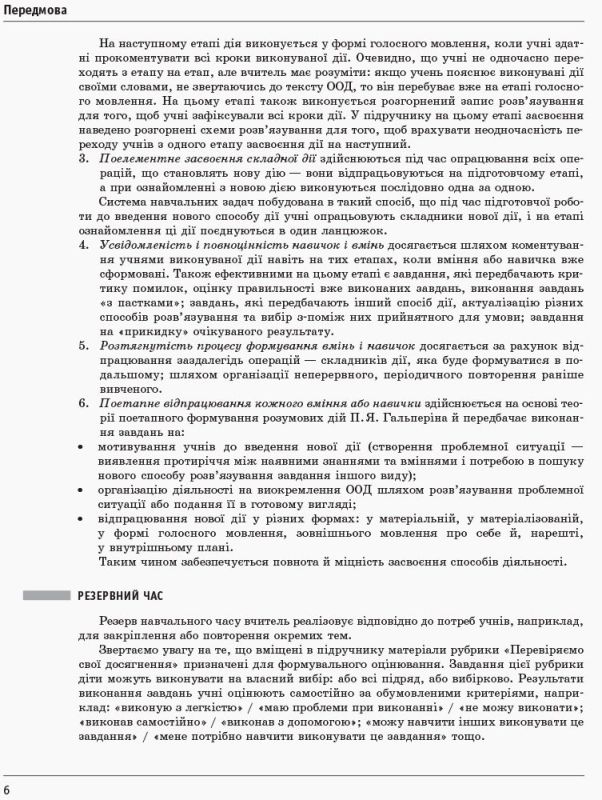 НУШ Математика 1 клас Розробки уроків 2 частина (у 2-х частинах) до підручника