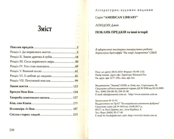 Поклик предків та інші історії Лондон Дж.