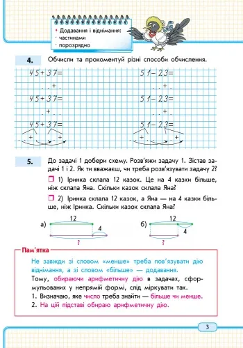 С.О.Скворцова Математика.навчальний зошит3  2клас