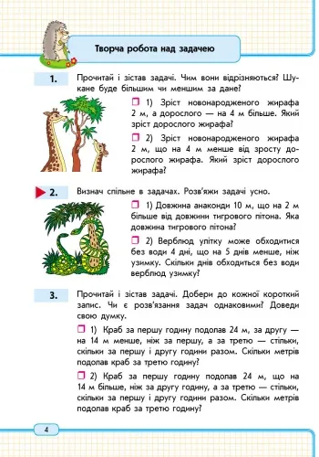 С.О.Скворцова Математика.навчальний зошит3  2клас
