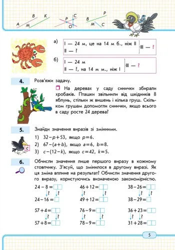 С.О.Скворцова Математика.навчальний зошит3  2клас