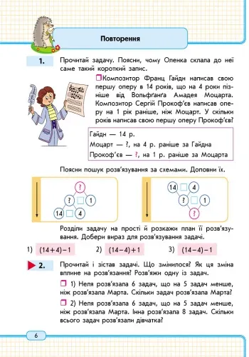 С.О.Скворцова Математика.навчальний зошит3  2клас
