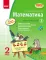 С.О.Скворцова Математика.навчальний зошит3  2клас