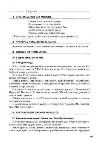 Українська мова 3 клас Розробки уроків до підручника Захарійчук М.Д. для укр...
