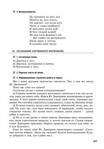 Українська мова 3 клас Розробки уроків до підручника Захарійчук М.Д. для укр...