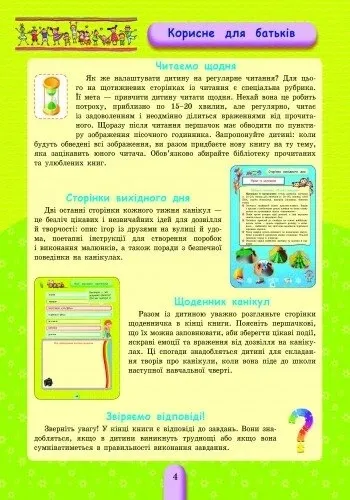 Вправи на шкільні канікули 1 клас (Осінні, ЗИМОВІ, весняні)