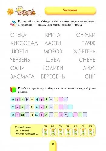 Вправи на шкільні канікули 1 клас (Осінні, ЗИМОВІ, весняні)