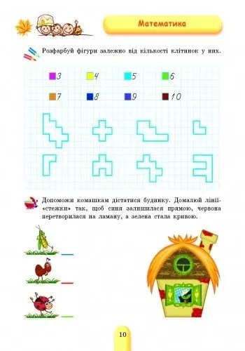 Вправи на шкільні канікули 1 клас (Осінні, ЗИМОВІ, весняні)
