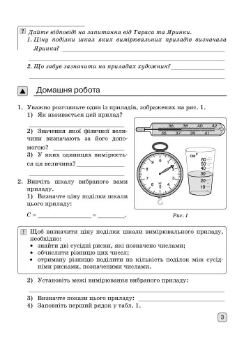Фізика 7 клас Зошит для лабораторних і практичних робіт (Укр) Нова програма Ранок Т900944У