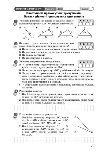 Контроль навчальних досягнень Геометрія 7 клас