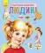 Енциклопедія дошкільника"Людина"