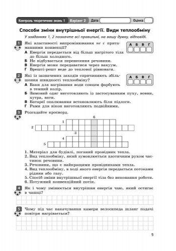 Фізика 8 клас Контроль навчальних досягнень (Укр) Нова програма ОВ Ранок