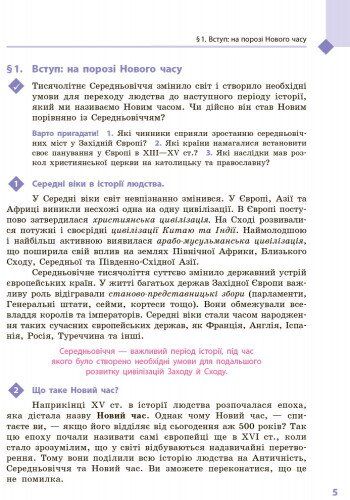 Всесвітня історія 8 клас Підручник (Рос) Ранок Г470063