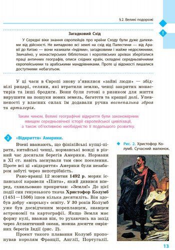 Всесвітня історія 8 клас Підручник (Рос) Ранок Г470063