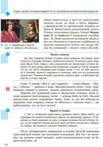 Всесвітня історія 8 клас Підручник (Рос) Ранок Г470063