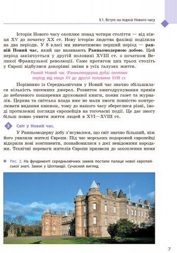 Всесвітня історія 8 клас Підручник (Рос) Ранок Г470063