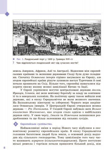 Всесвітня історія 8 клас Підручник (Рос) Ранок Г470063