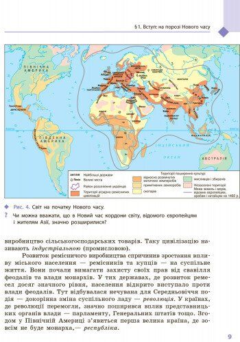 Всесвітня історія 8 клас Підручник (Рос) Ранок Г470063