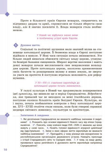 Всесвітня історія 8 клас Підручник (Рос) Ранок Г470063
