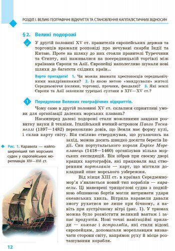 Всесвітня історія 8 клас Підручник (Рос) Ранок Г470063