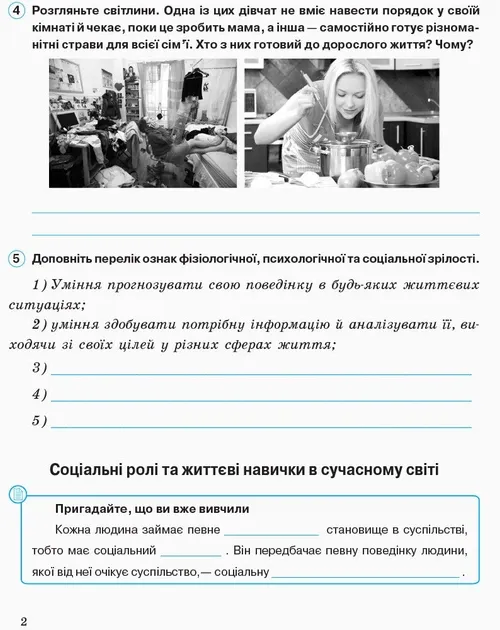 Основи здоров'я 8 клас. Робочий зошит. Ранок Ш530074У