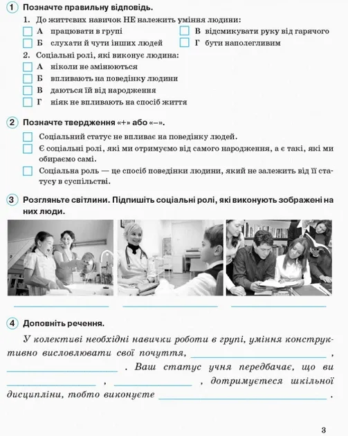 Основи здоров'я 8 клас. Робочий зошит. Ранок Ш530074У