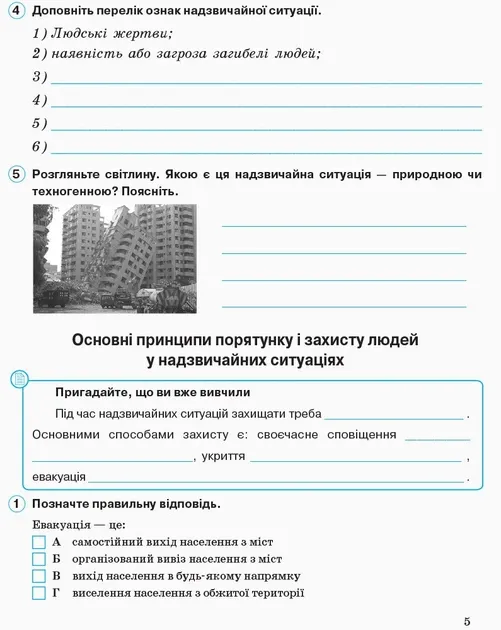 Основи здоров'я 8 клас. Робочий зошит. Ранок Ш530074У