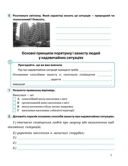 Основи здоров'я 8 клас. Робочий зошит. Ранок Ш530074У