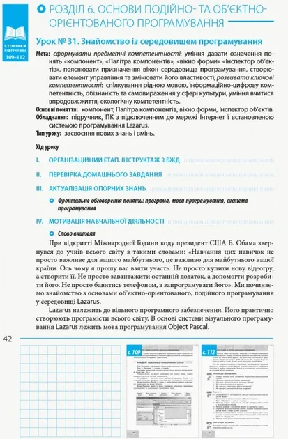 Інформатика 8 клас. Розробки уроків до підручника Бондаренко О.О.,