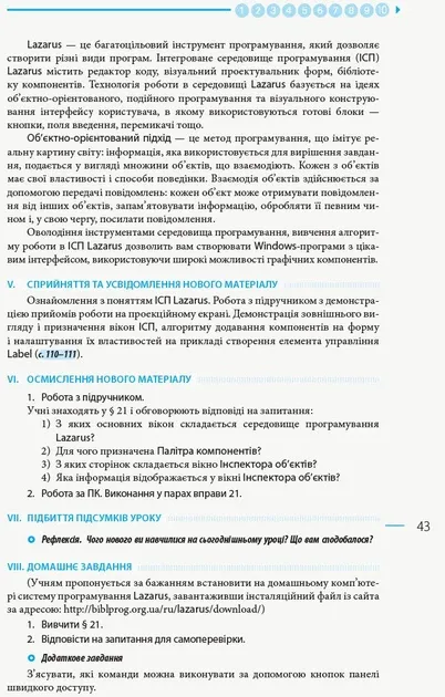Інформатика 8 клас. Розробки уроків до підручника Бондаренко О.О.,