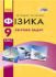 Фізика Збірник задач 9 клас