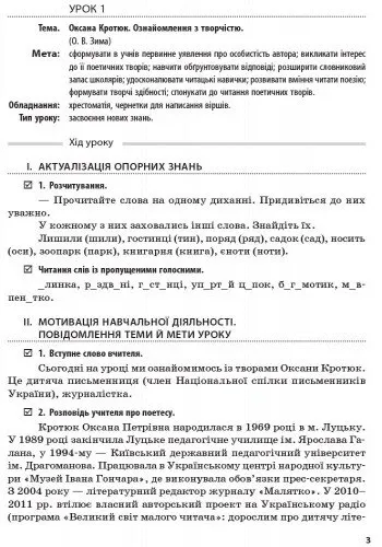 Літературне читання 1-2 клас Розробки уроків до творів сучасних українських письменників УКР/шк (Укр) + СК Оновлена програма Ранок Н135093У