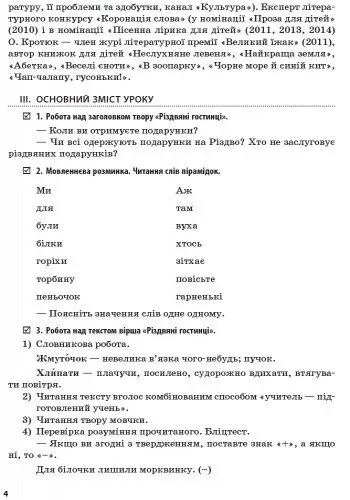 Літературне читання 1-2 клас Розробки уроків до творів сучасних українських письменників УКР/шк (Укр) + СК Оновлена програма Ранок Н135093У