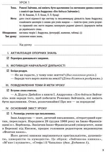 Літературне читання 3-4 клас Розробки уроків до творів сучасних письмен. УКР/шк