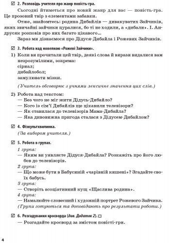 Літературне читання 3-4 клас Розробки уроків до творів сучасних письмен. УКР/шк