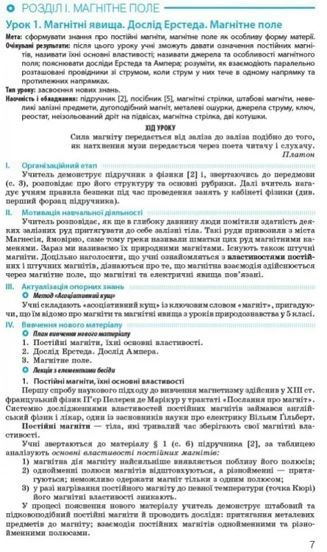 Фізика П-К 9 клас (Укр) Розробки уроків до підручника Бар'яхтара В.Г.